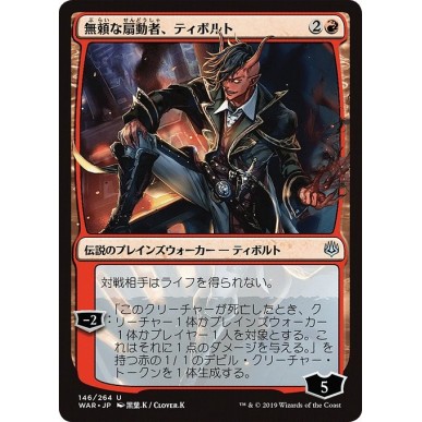 Tibalt, Rakish Instigator