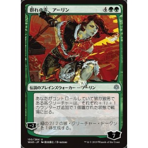 Arlinn, Voice of the Pack