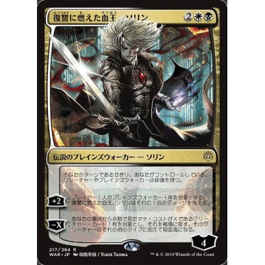 Sorin, Vengeful Bloodlord