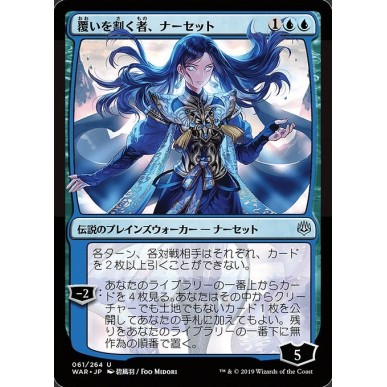 Narset, Parter of Veils