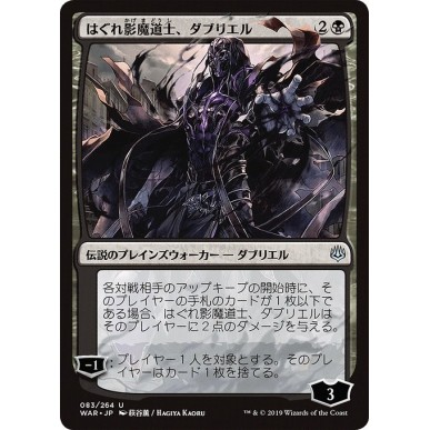 Davriel, Rogue Shadowmage