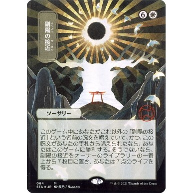 Approach of the Second Sun