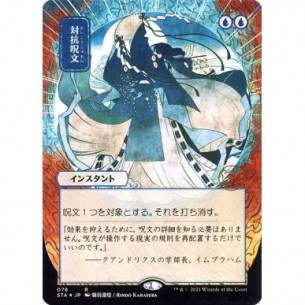 Counterspell