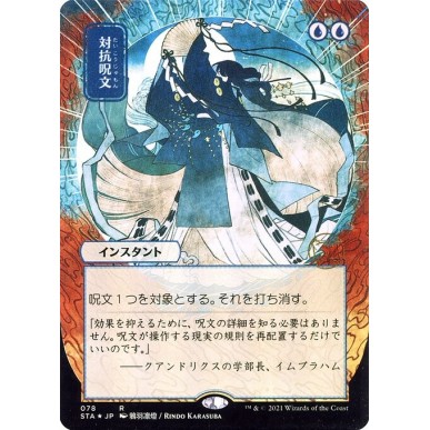 Counterspell