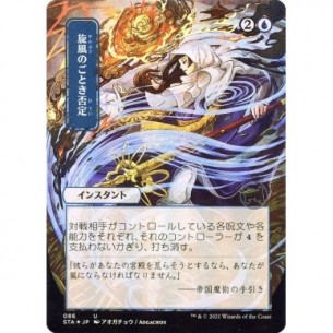 Whirlwind Denial