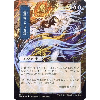 Whirlwind Denial