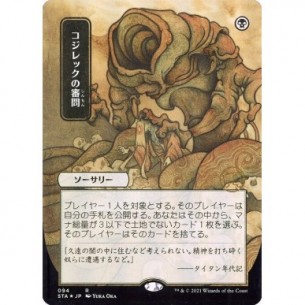 Inquisition of Kozilek