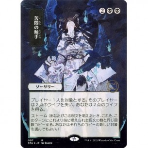 Tendrils of Agony