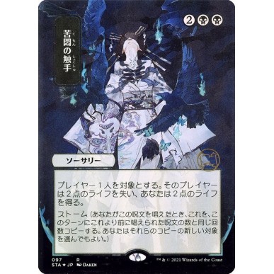 Tendrils of Agony