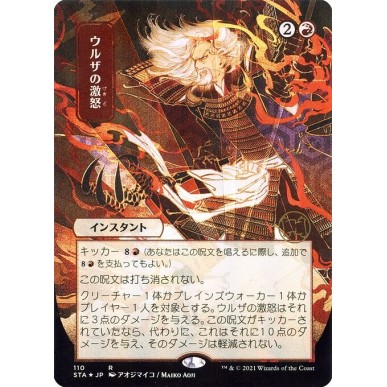 Urza's Rage