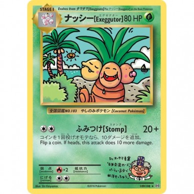 ナッシー[Exeggutor]