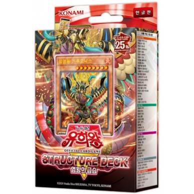 Structure Deck R - Onslaught of the Fire Kings (KOR - Unlimited)