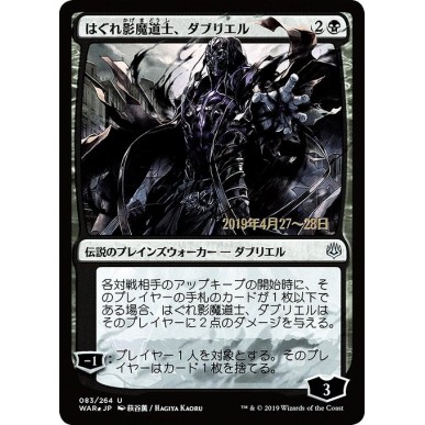 Davriel, Rogue Shadowmage