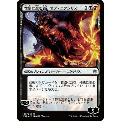 Ob Nixilis, the Hate-Twisted
