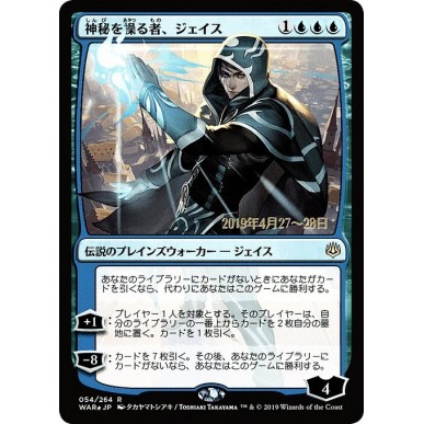Jace, Wielder of Mysteries