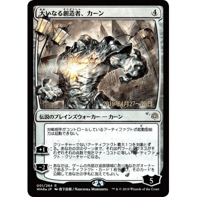 Karn, the Great Creator