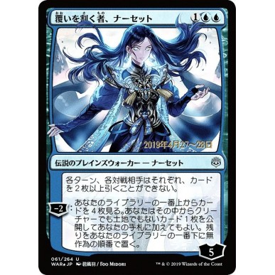 Narset, Parter of Veils