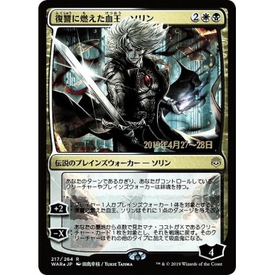 Sorin, Vengeful Bloodlord