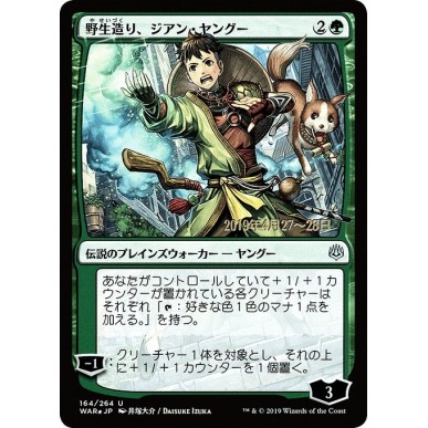Jiang Yanggu, Wildcrafter