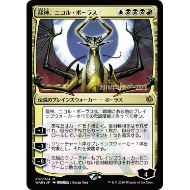 Nicol Bolas, Dragon-God