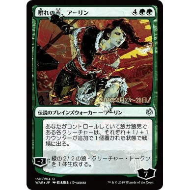 Arlinn, Voice of the Pack