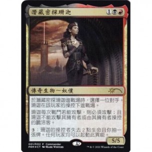 Xantcha, Sleeper Agent
