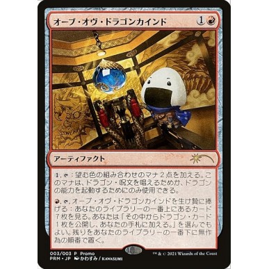 Orb of Dragonkind