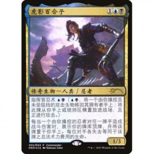 Yuriko, the Tiger's Shadow