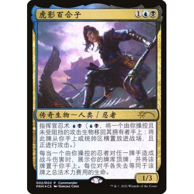 Yuriko, the Tiger's Shadow