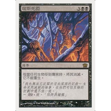 Death Pits of Rath