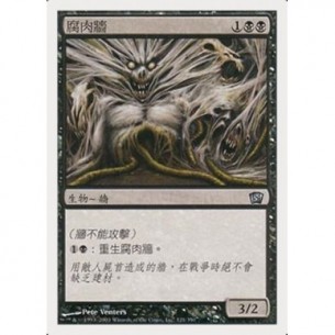 Carrion Wall