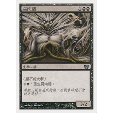 Carrion Wall