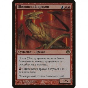 Shivan Dragon