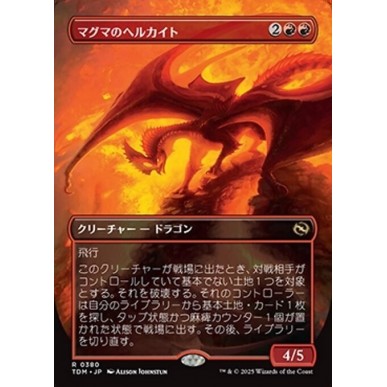 Magmatic Hellkite // Magmatic Hellkite
