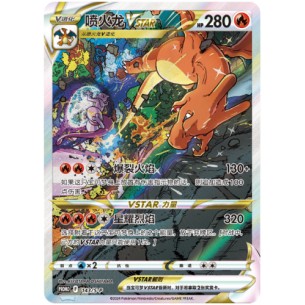Charizard VSTAR - Gift Box (CHN) 2
