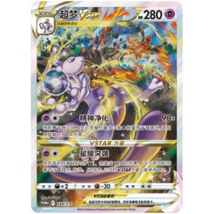 Mewtwo VSTAR - Gift Box (CHN) 2