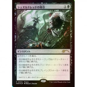 Sheoldred's Edict