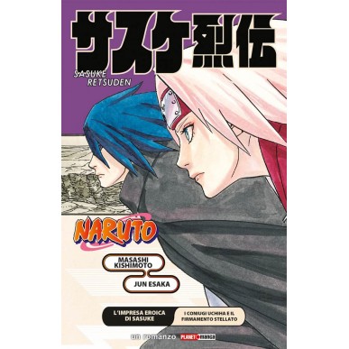Naruto: L'Impresa Eroica di Sasuke - I Coniugi Uchiha e il Firmamento Stellato (Novel)