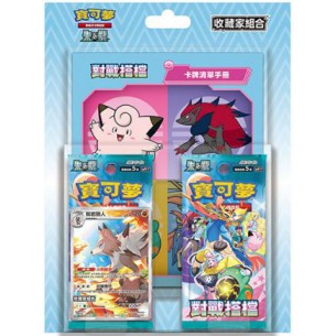 Battle Partners sv9F - Collector's Set (CHN)