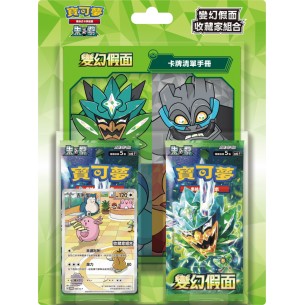 Mask of Change sv6F - Collector's Set (CHN)