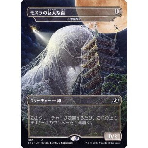 Mysterious Egg
