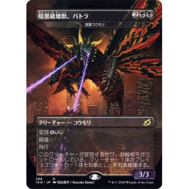 Dirge Bat
