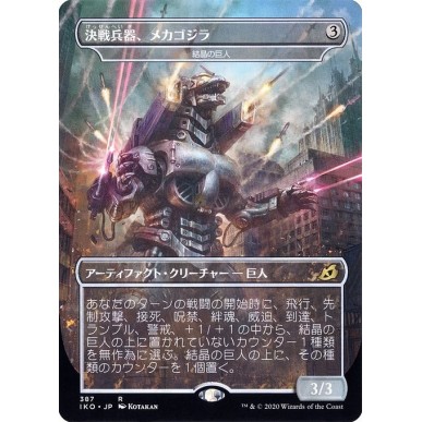 Crystalline Giant